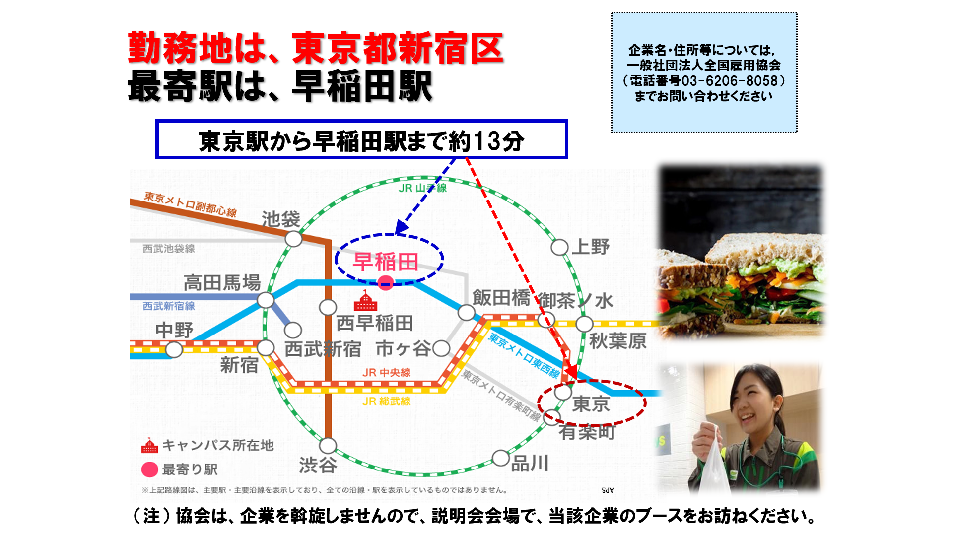 仕事、バイト、正社員